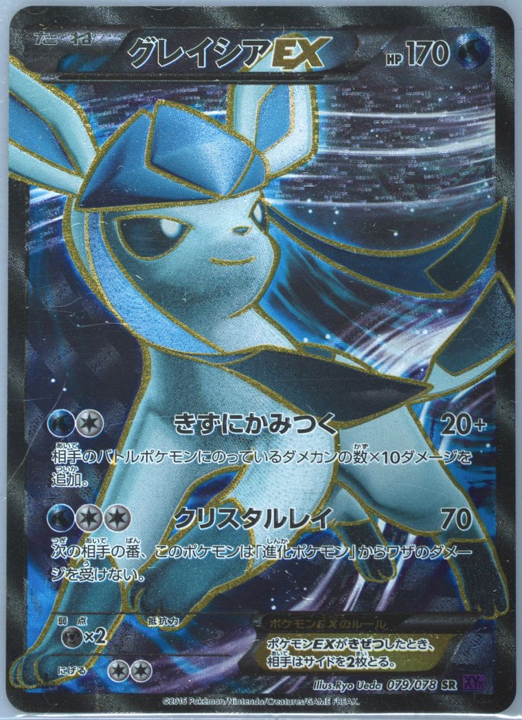 Full Art/Glaceon EX