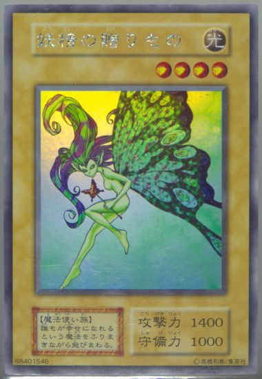 PSA8 妖精の贈りもの SE 1999 1999 Fairy's Gift PSA 8 - カルドバ
