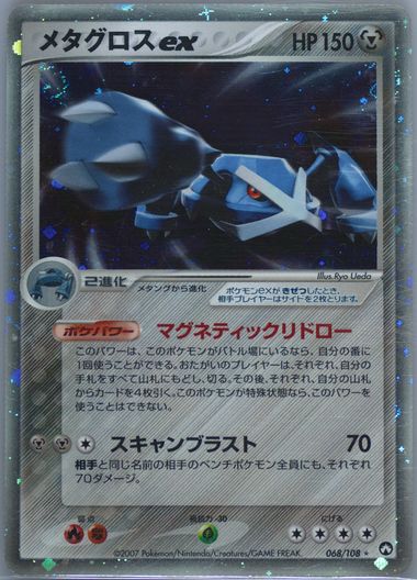 Metagross ex #68 Prices | Pokemon Japanese World Champions