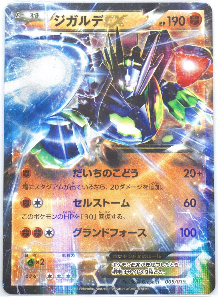 Zygarde EX (Zygarde EX Perfect Battle Deck)