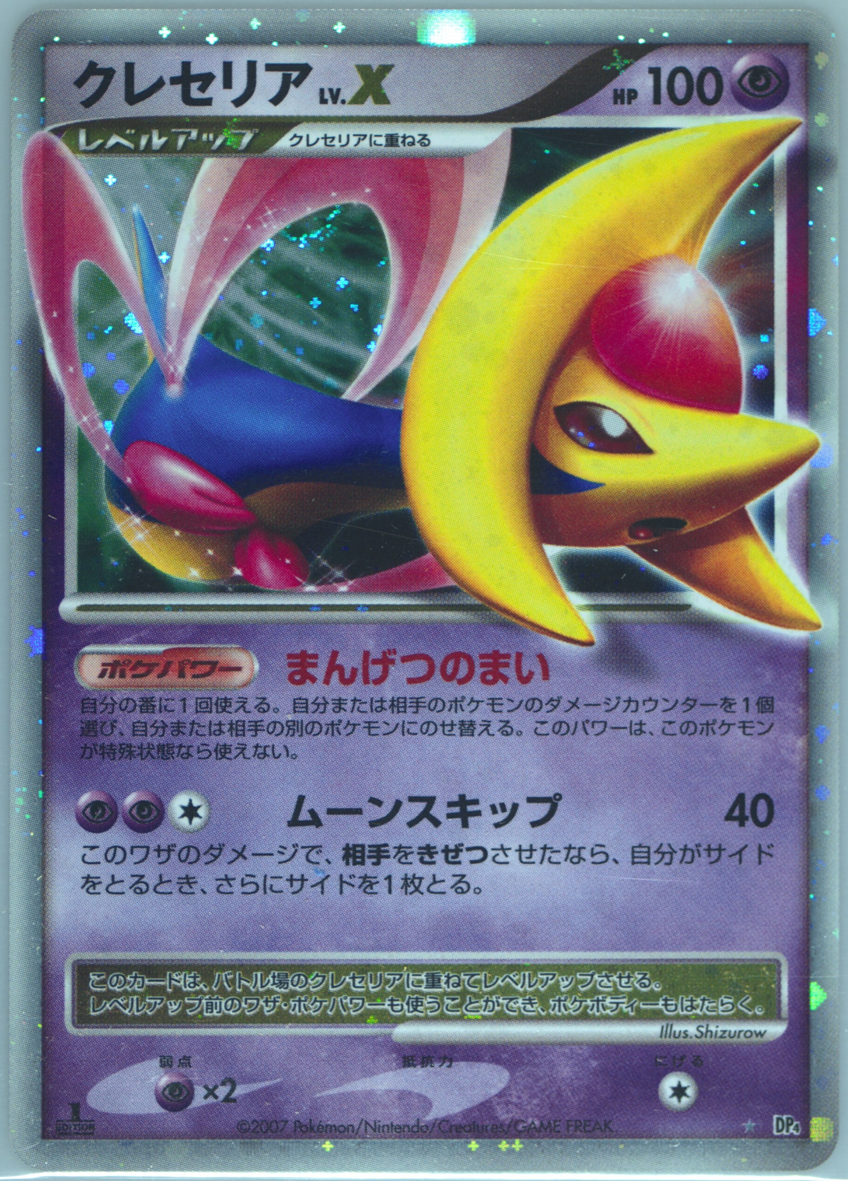 2007 グレイシア Lv.X-HOLO PSA9 Spec Details