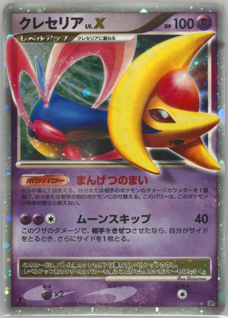 Cresselia LV.X-Holo