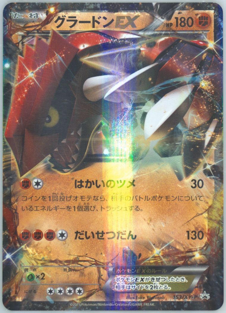 Groudon EX (Xy Promo)