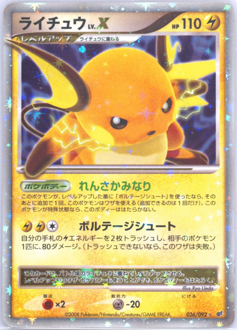 Raichu LV.X-Holo