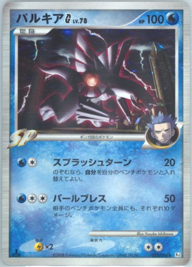 Auction Prices Realized Tcg Cards 2008 POKEMON JAPANESE