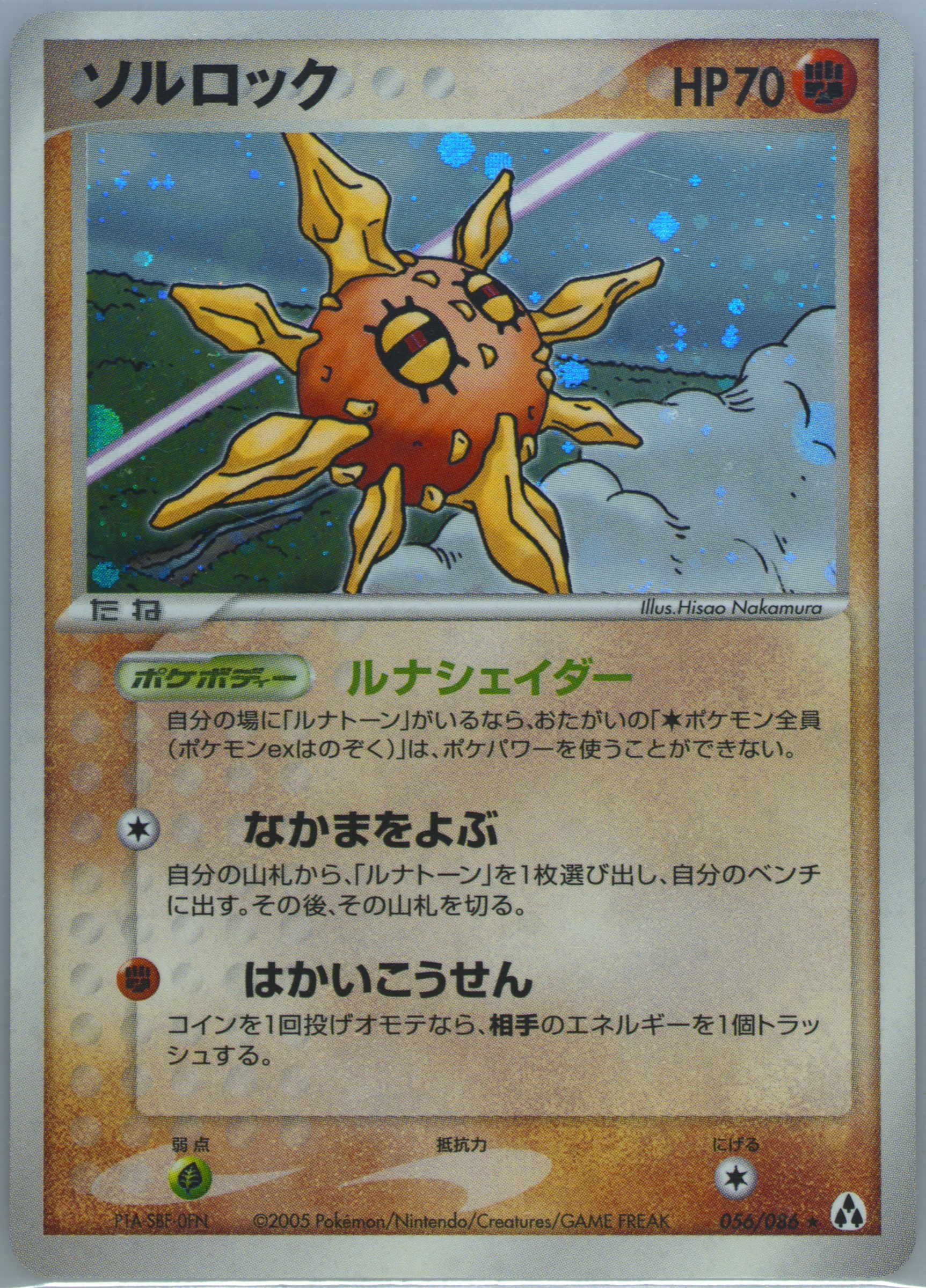 Solrock #56, Mirage Forest