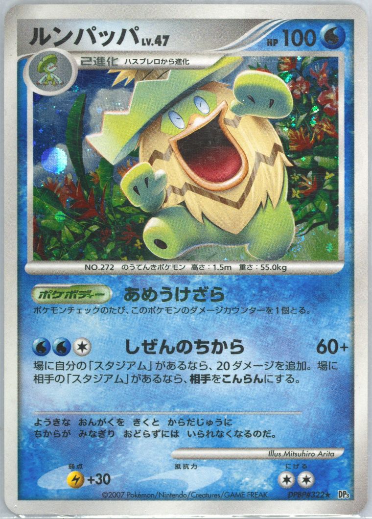 Ludicolo-Holo (Shining Darkness)