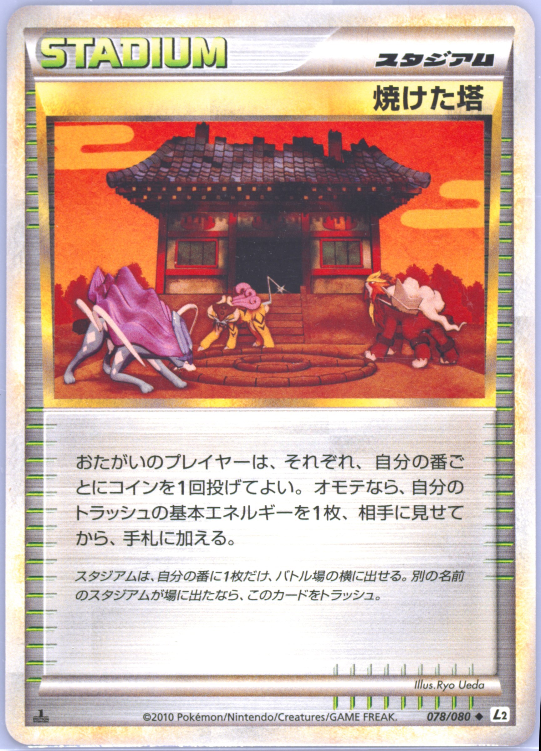 PSA9 焼けた塔 078/080 MINT 2010 P.M. HG & SS Spec Details