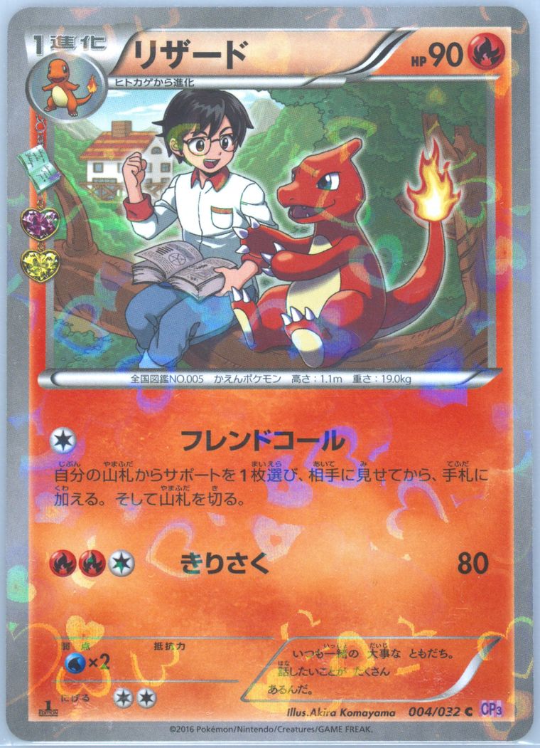 Charmeleon (PokeKyun Collection)