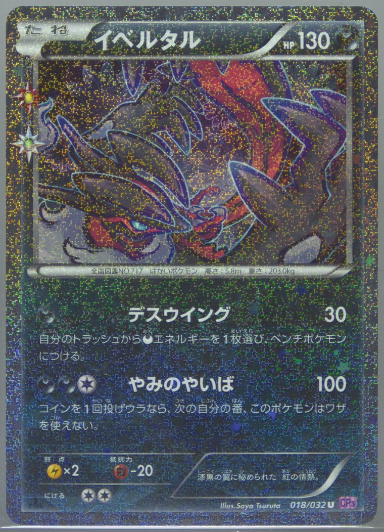 イベルタル PSA10 {018/032}ポケキュン Spec Details