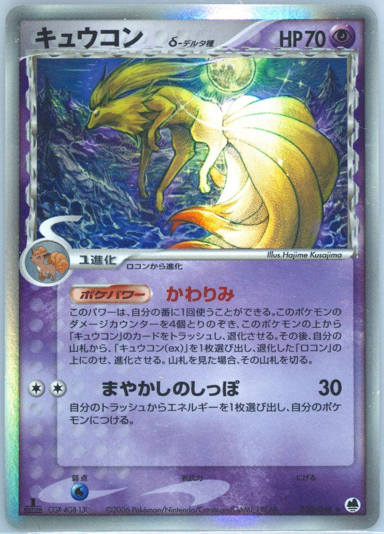 Ninetales-Holo