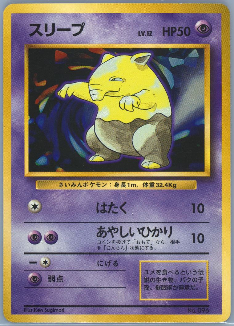 Drowzee (Basic)