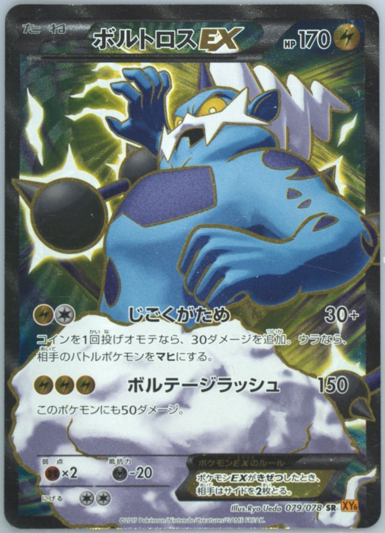 Full Art/Thundurus EX - Emerald Break