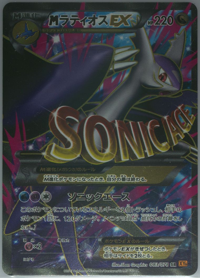 Full Art/M Latios EX - Emerald Break