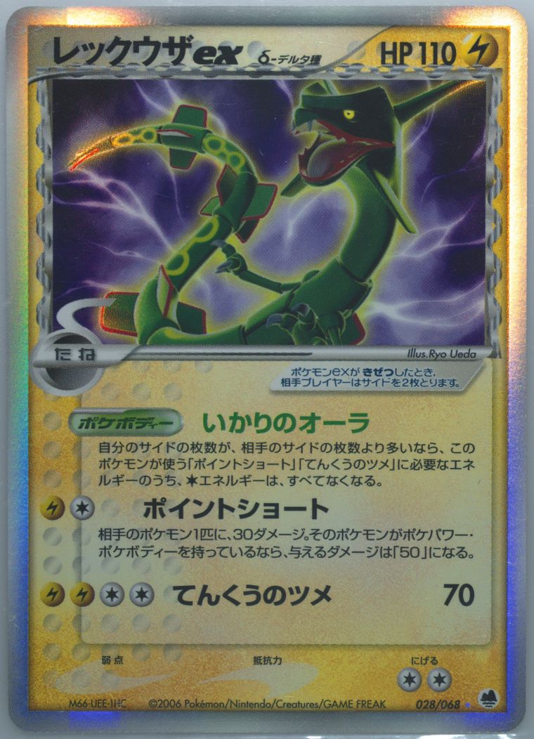 Rayquaza EX-Holo
