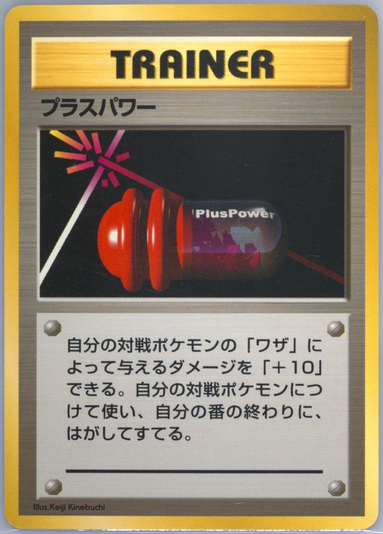 Pluspower (Basic)