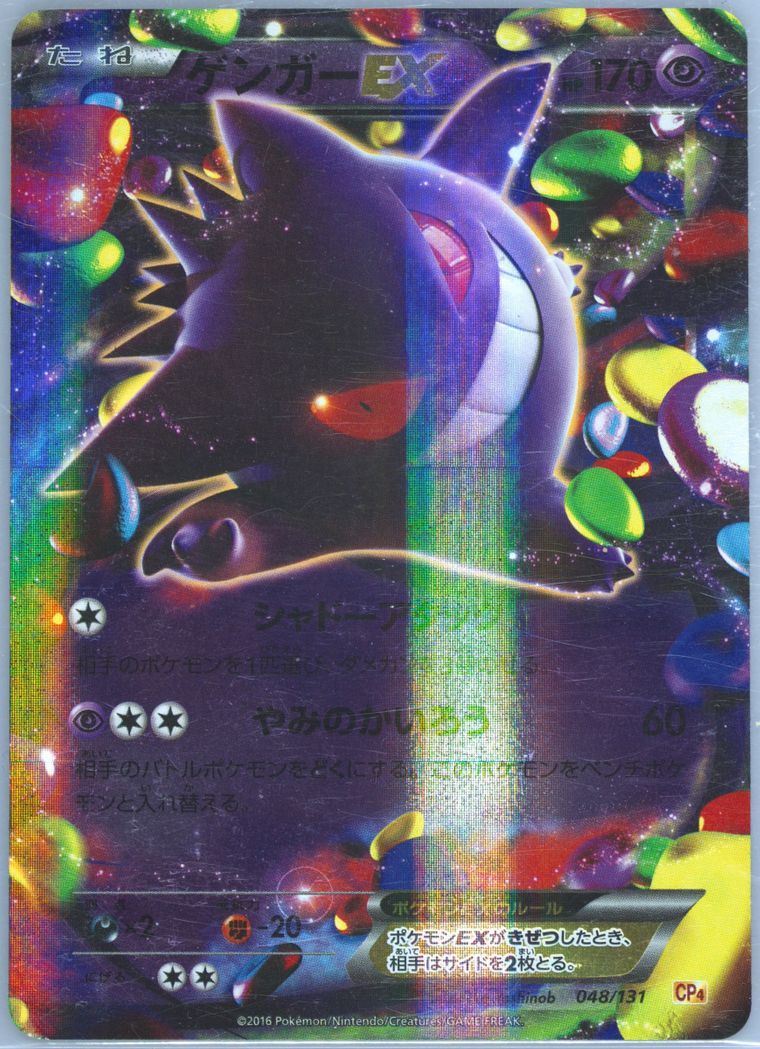 Gengar EX