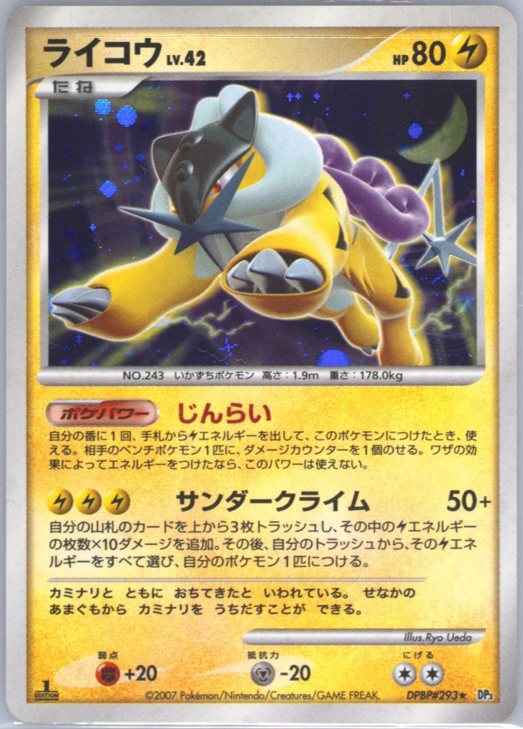 Raikou-Holo (Shining Darkness)