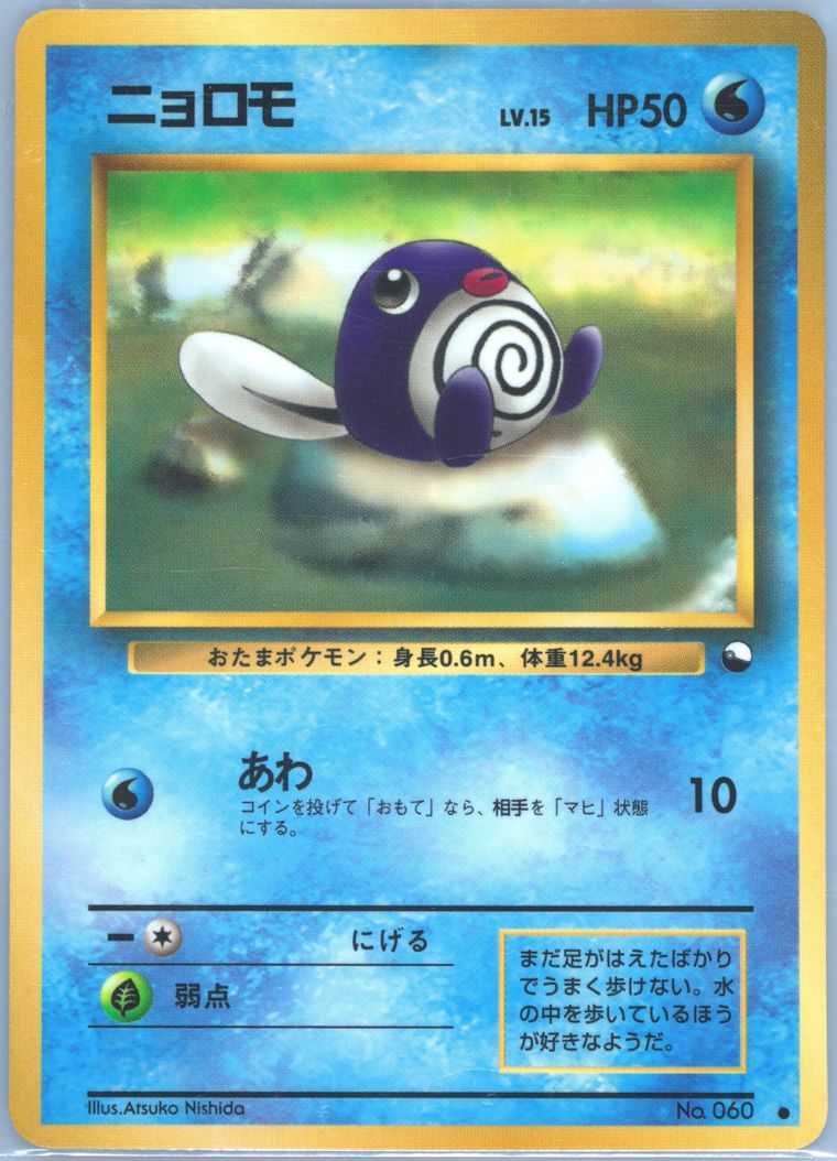 Poliwag (Vending)