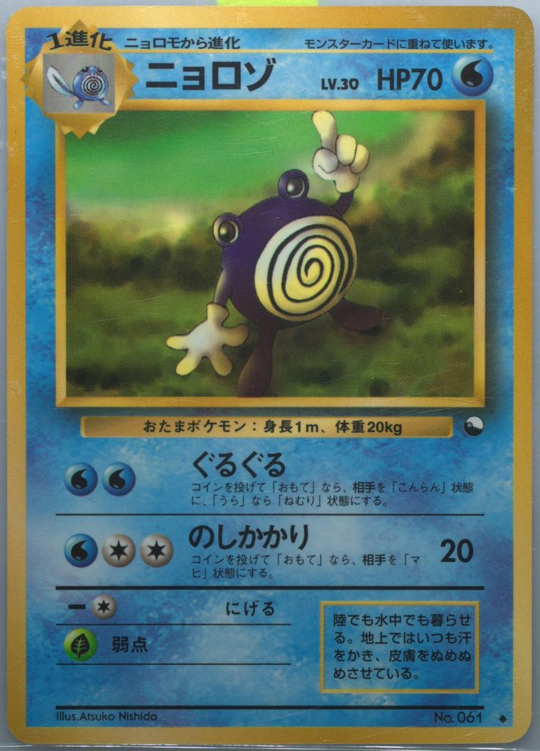 Poliwhirl (Vending)