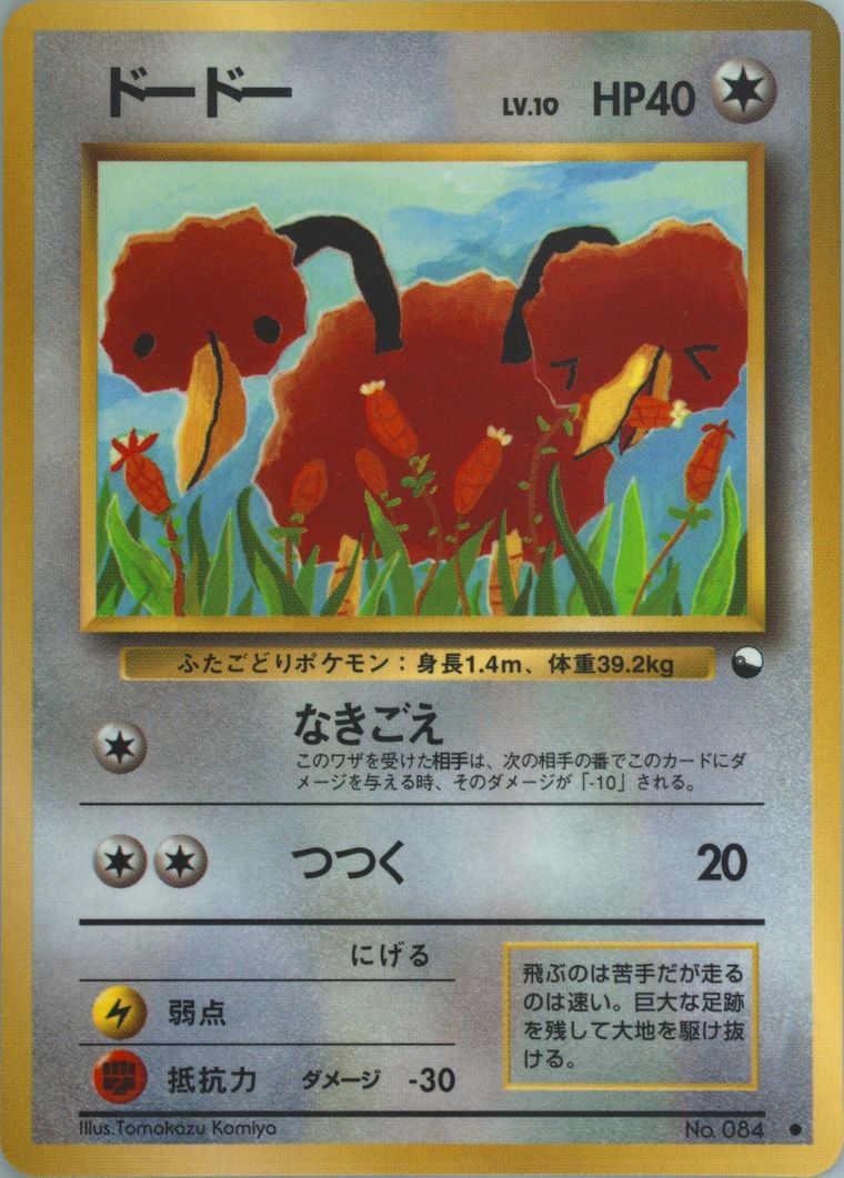 Doduo (Vending)