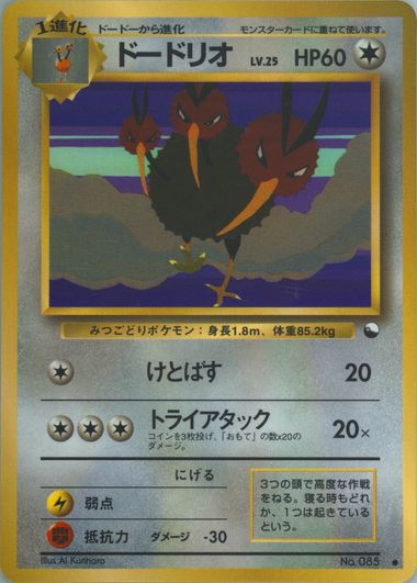Auction Prices Realized Tcg Cards 1998 POKEMON JAPANESE VENDING Dodrio