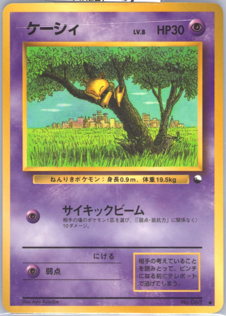 Abra (Vending)