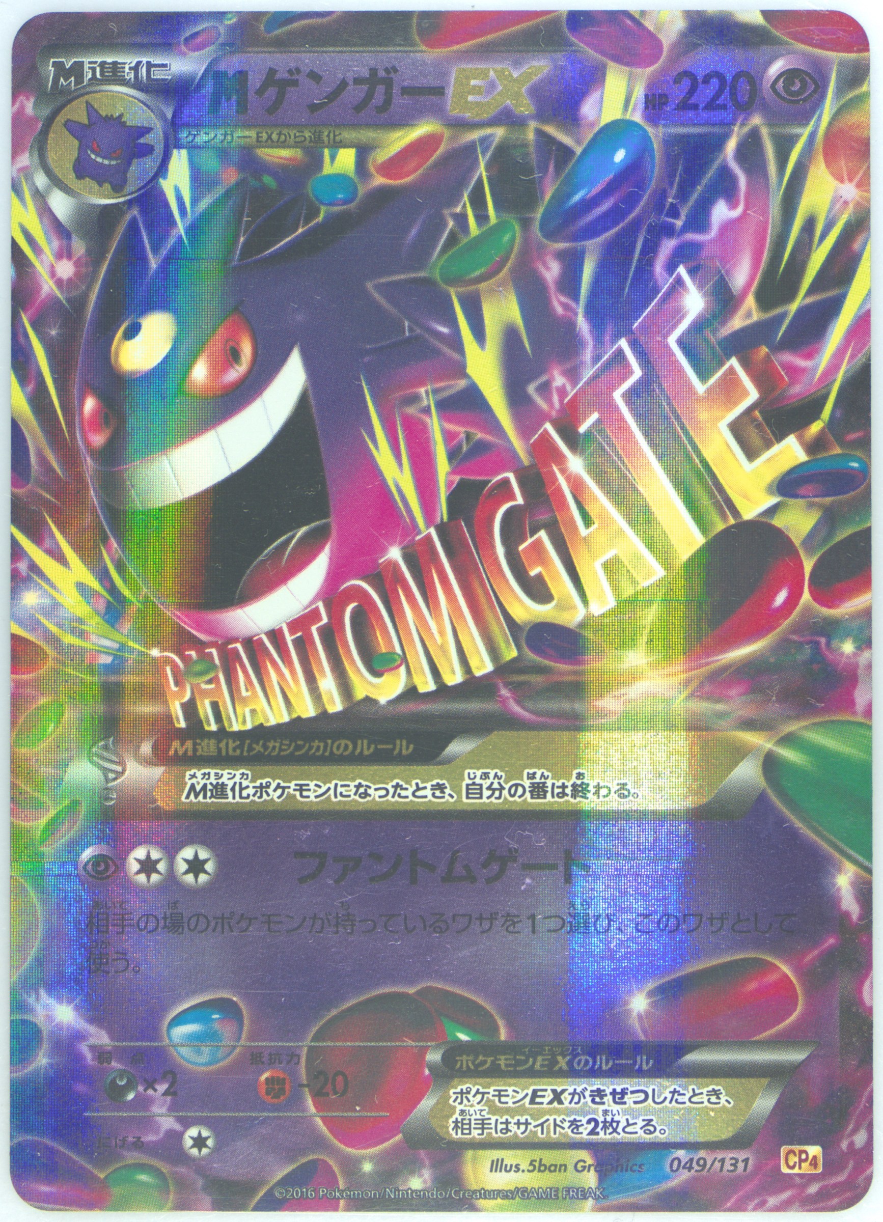 ゲンガーEX CP4 EX×M×BREAK 049/131 psa10 MゲンガーEX(-)(CP4-049-131)｜ポケカ通販サイト【Cardshop Serra】