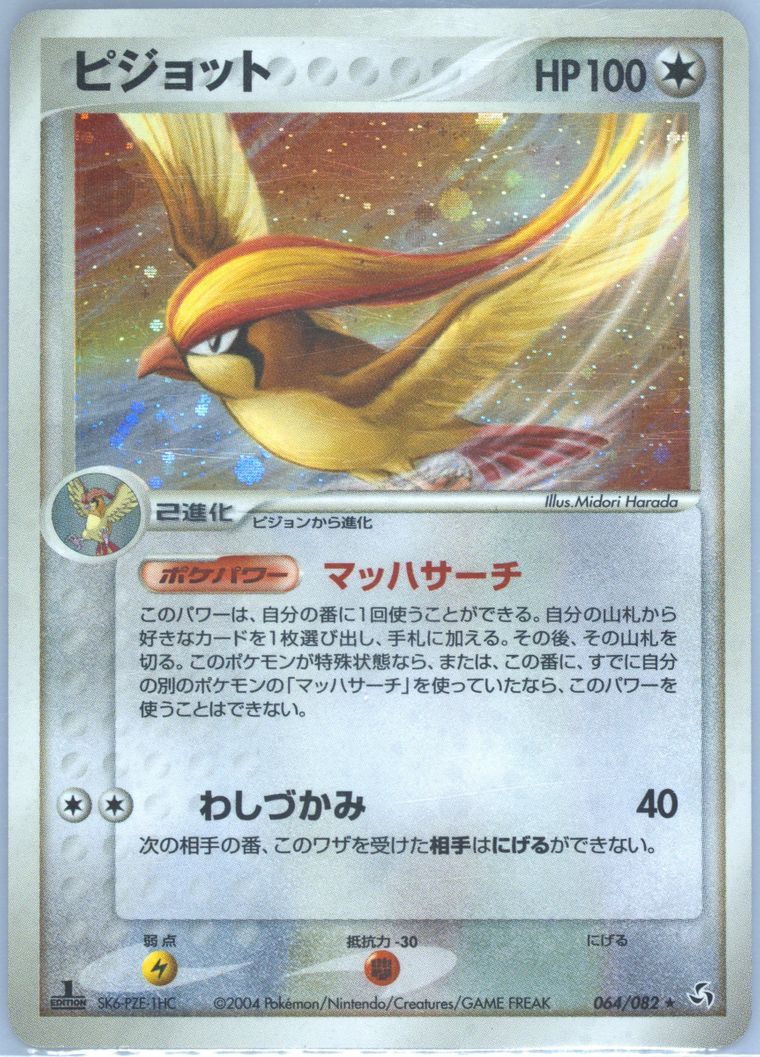 Pidgeot-Holo