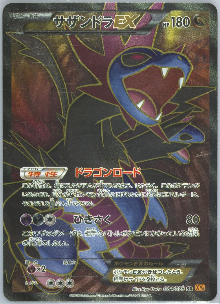 Full Art/Hydreigon EX - Emerald Break