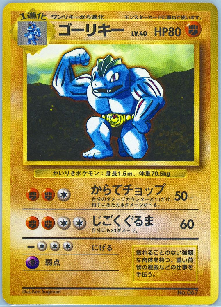 Machoke (Basic)