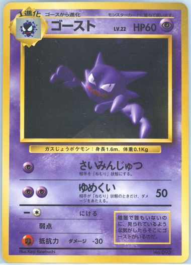 Auction Prices Realized Tcg Cards 1996 POKEMON JAPANESE