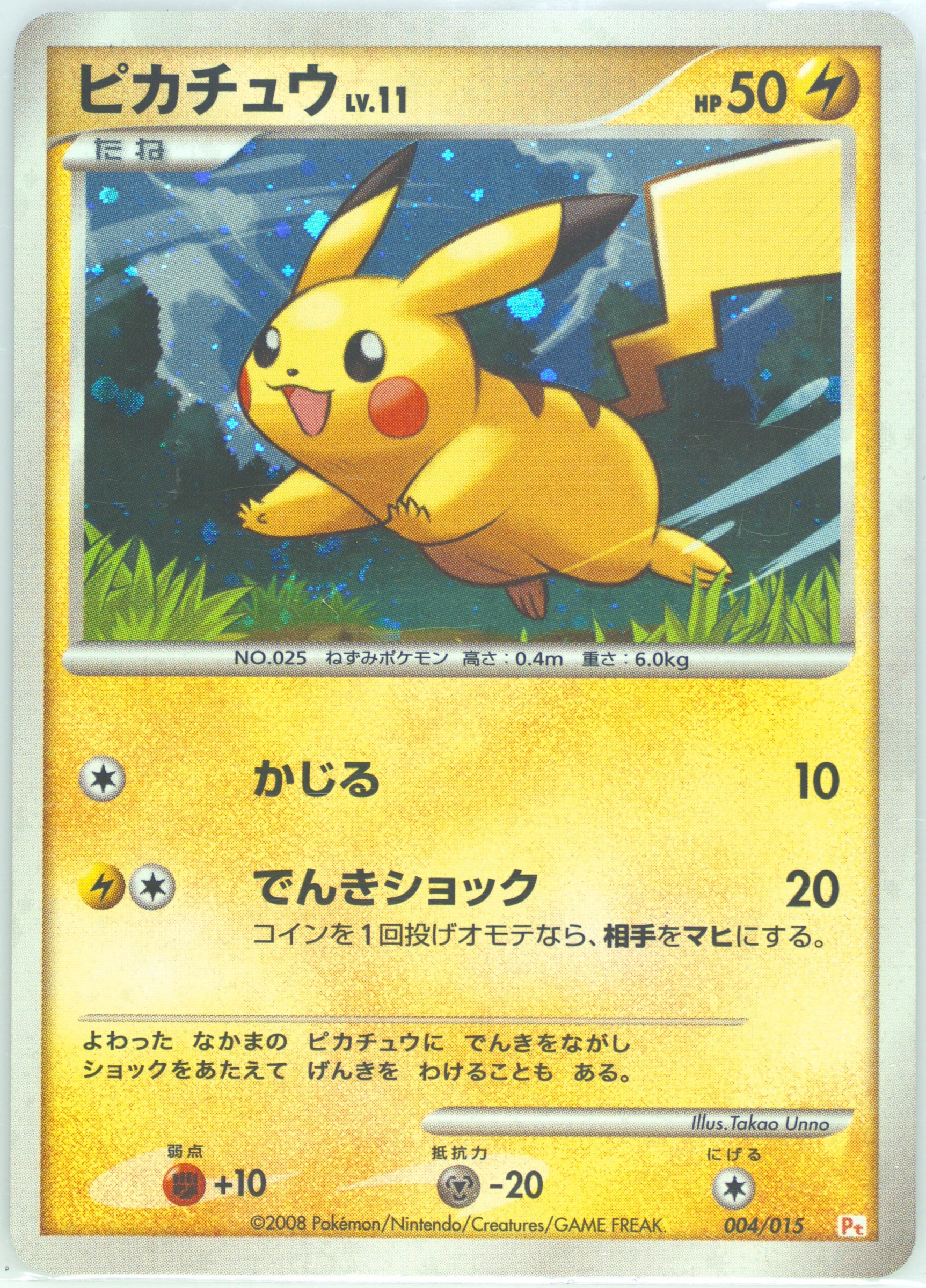 ピカチュウ ホロ 004/004 PSA10 Spec Details