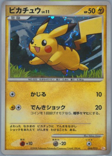 ポケモンカード ピカチュウ 004/015/PtGBO/K ポケカ｜中古