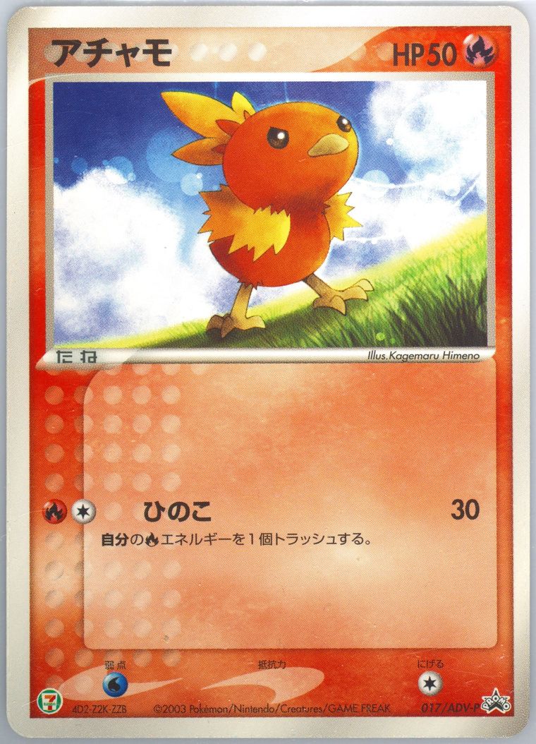 Torchic (Promo)