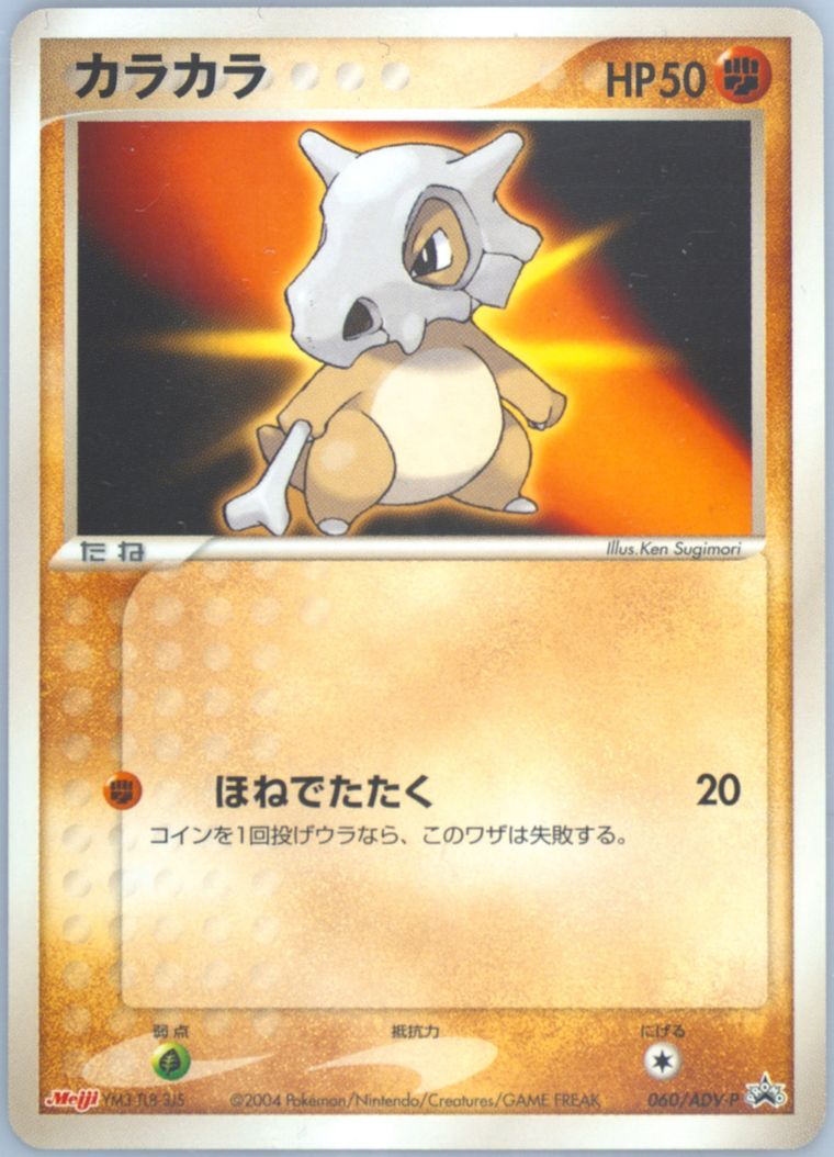 Cubone (Promo)