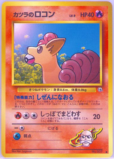 【PSA10】カツラのロコン/Blaine's Vulpix 旧裏 Blaine's Vulpix #37 Prices | Pokemon Japanese Challenge from