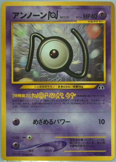 渦巻きアリ PSA9 アンノーン A 2000 201 50 unown 渦巻きアリ PSA9 アンノーン A 2000 201 50 unown - メルカリ