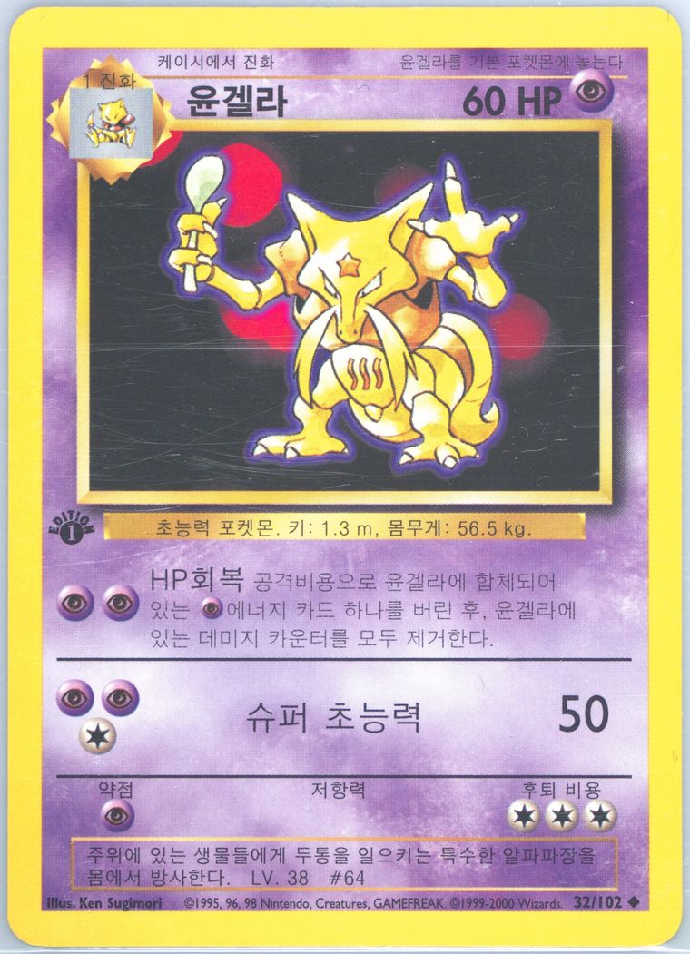 Kadabra (Base Set (Shadowless))