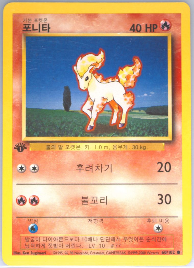 Ponyta (Base Set (Shadowless))