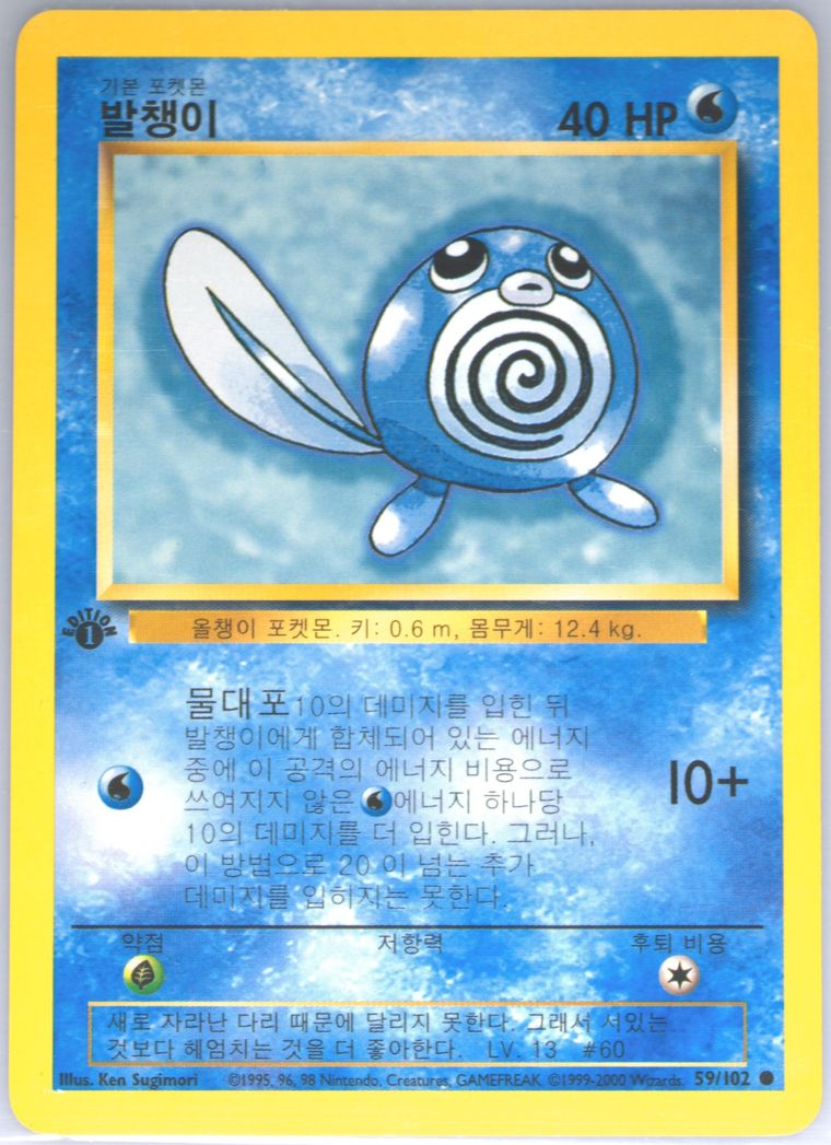 Poliwag (Base Set (Shadowless))