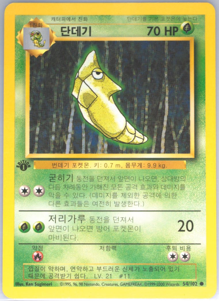 Metapod (Base Set (Shadowless))