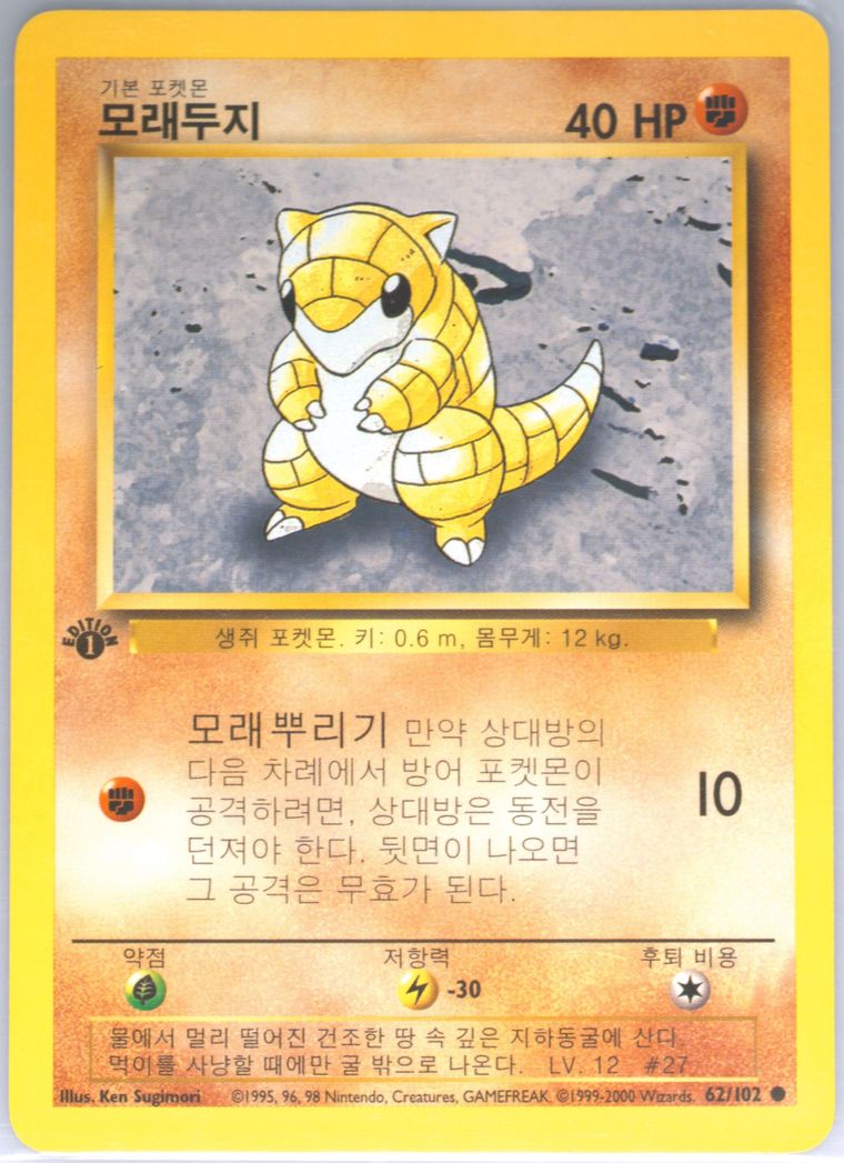 Sandshrew (Base Set (Shadowless))