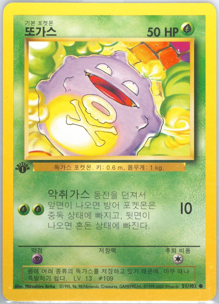 Koffing (Base Set (Shadowless))