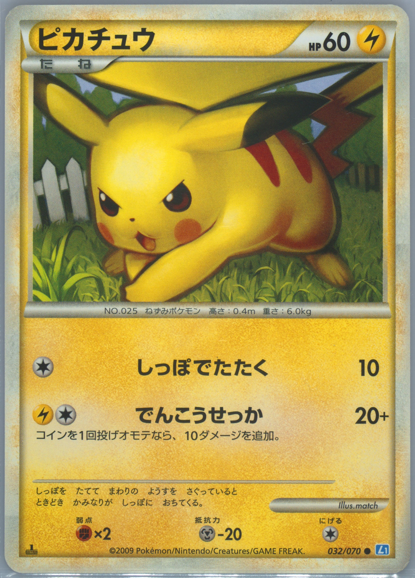 ピカチュウ 032/070 PSA9 Spec Details