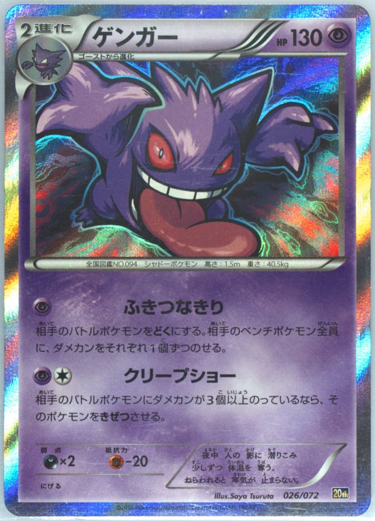 Gengar-Holo