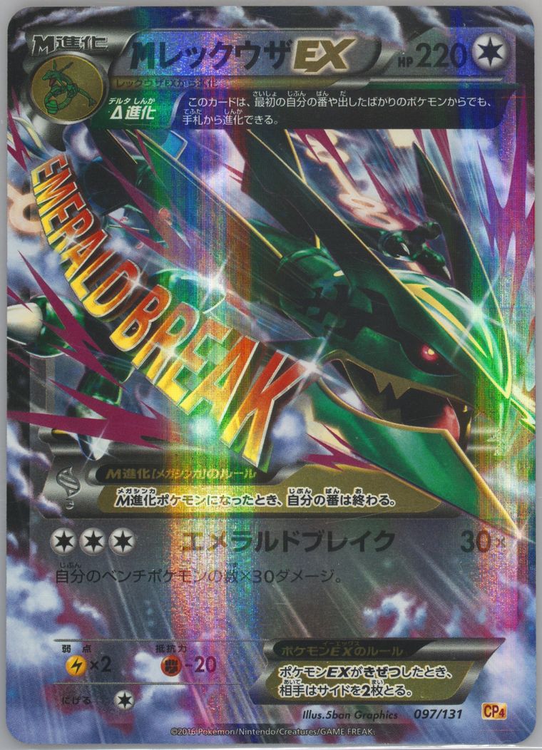 M Rayquaza EX (Premium Champion Pack)