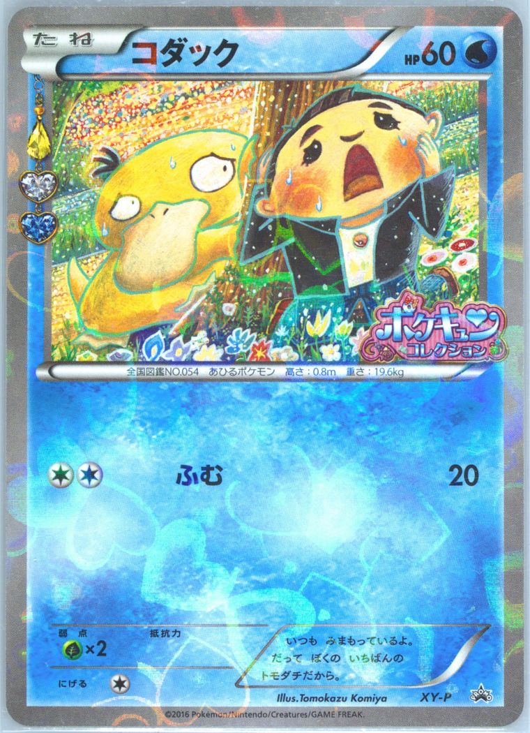 Psyduck (Xy Promo)
