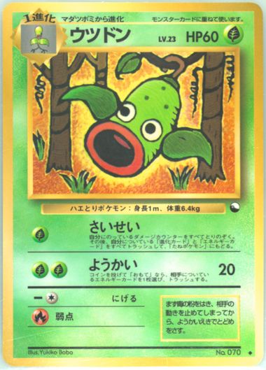 ぴんうぇい Auction Prices Realized Tcg Cards 1998 POKEMON JAPANESE