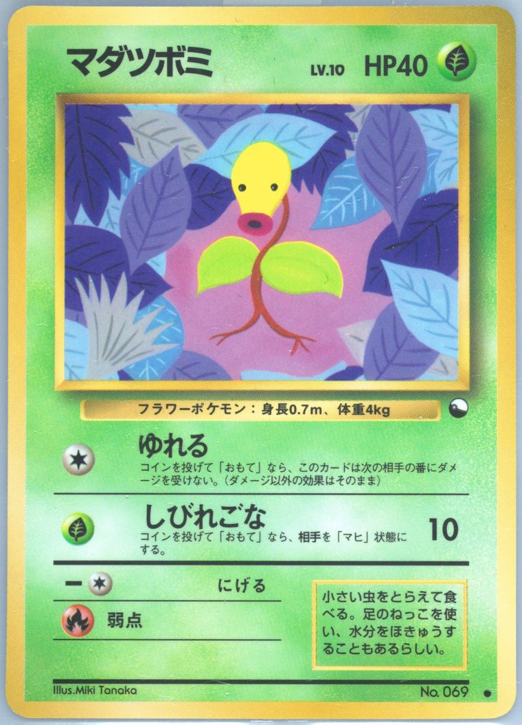 Bellsprout (Vending)